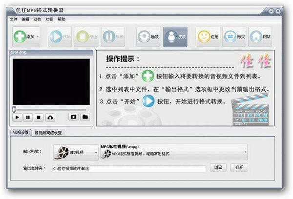 佳佳MPG格式转换器