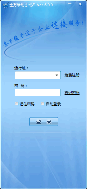 动态域名解析
