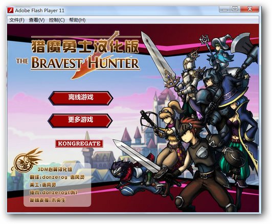 猎魔战士下载