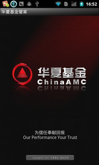华夏基金管家Android版