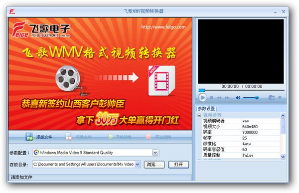 WMv转换器