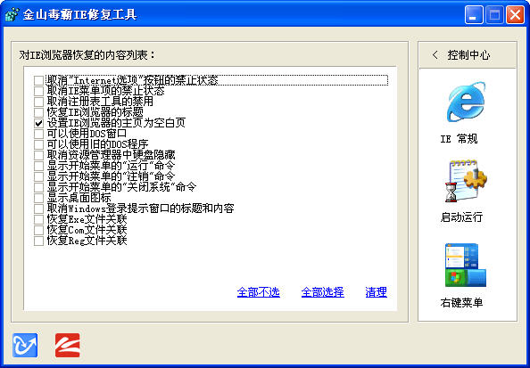 E修复工具
