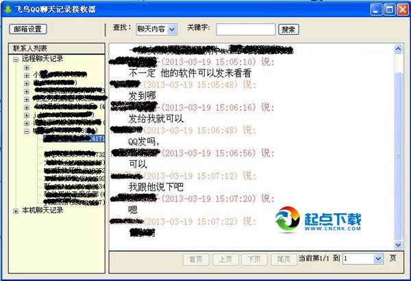 qq聊天记录查看器免费版