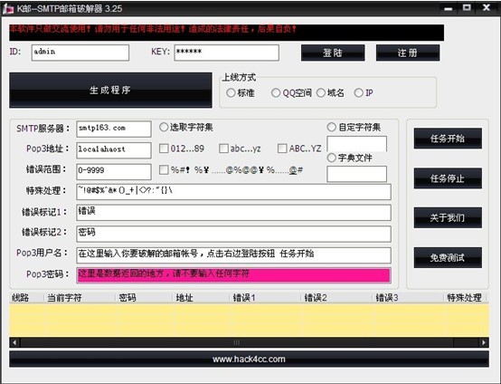 邮箱破解软件