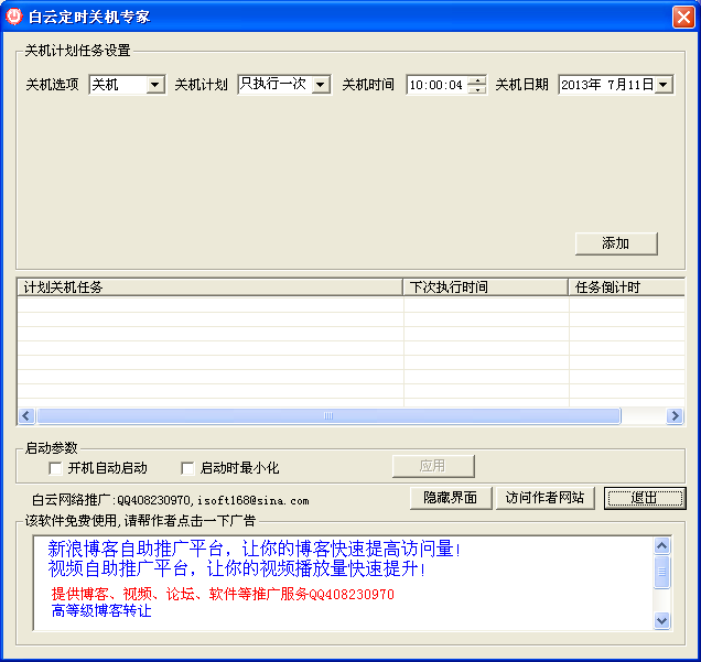 定时关机软件