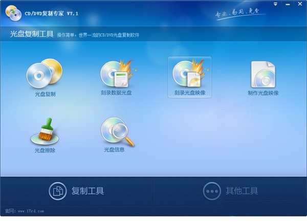 cd dvd复制专家