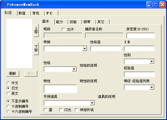 口袋妖怪漆黑的魅影修改器
