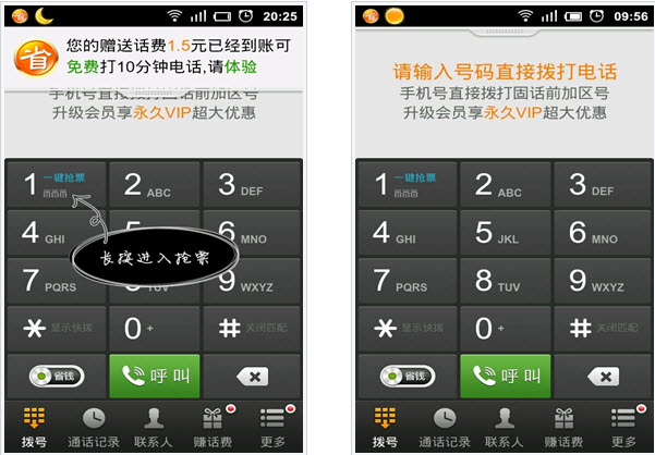 省钱王网络电话