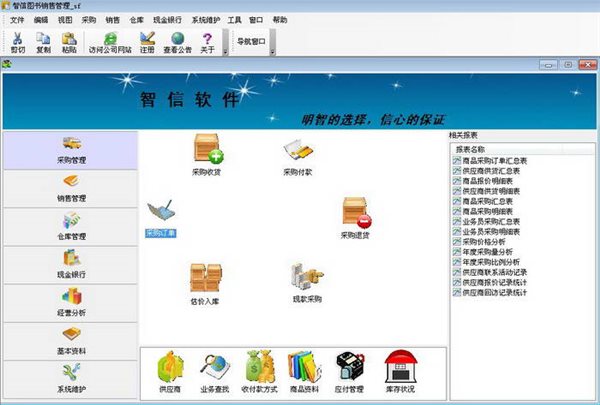 图书销售管理软件