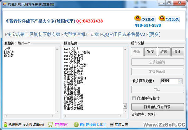 淘宝长尾关键词采集器|淘宝长尾关键词采集器