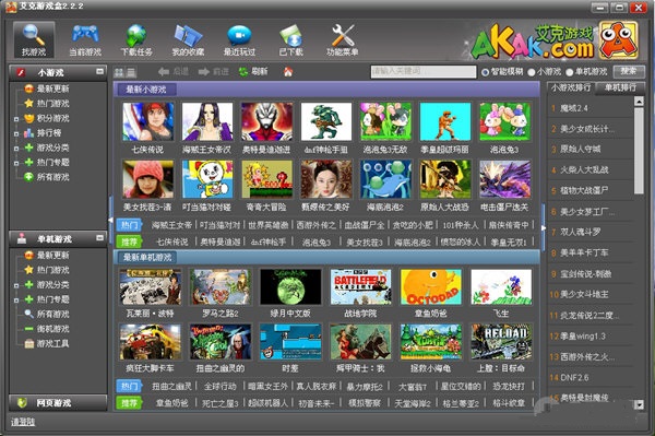 艾克游戏盒