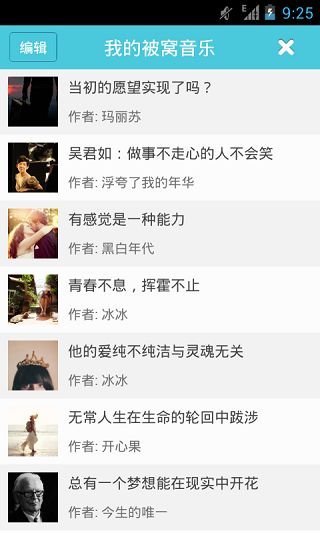被窝音乐安卓