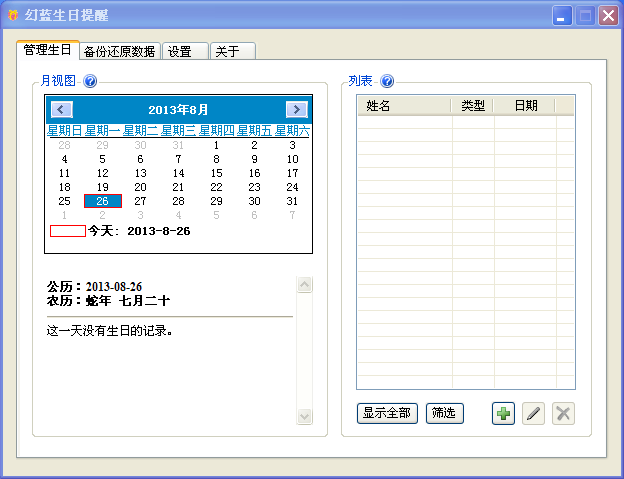 20130826145915210.png