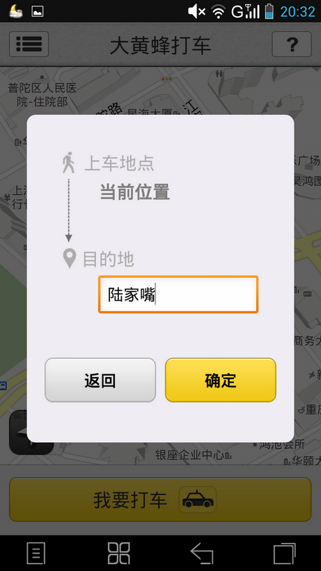 大黄蜂打车软件