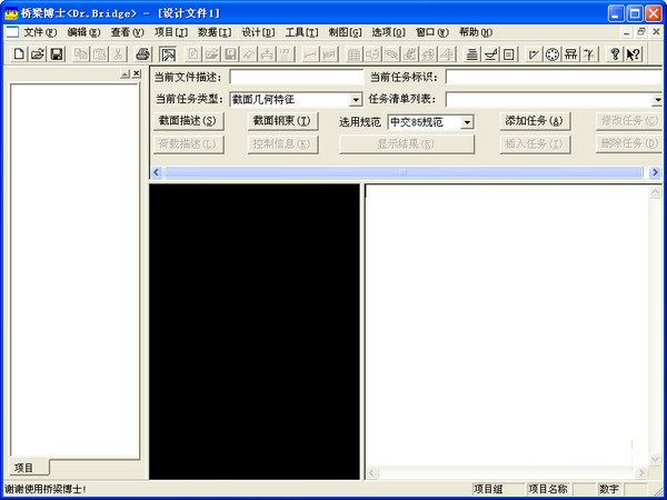 桥梁博士下载