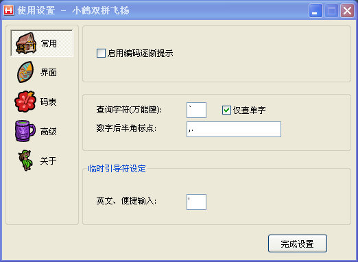 小鹤双拼输入法