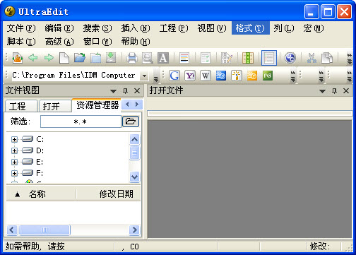 UltraEdit破解版