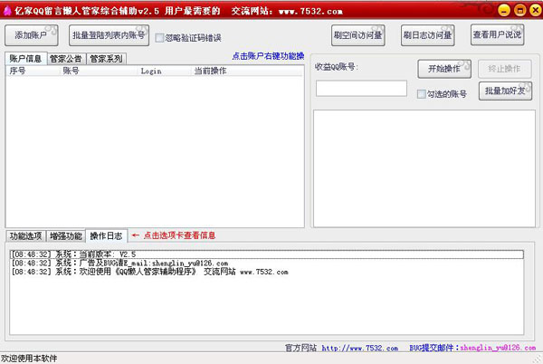 QQ留言管家辅助