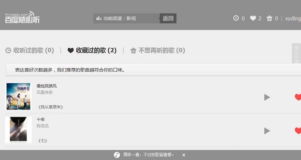 百度随心听