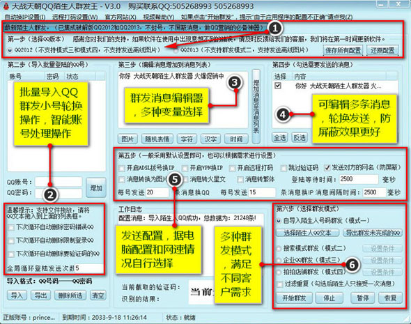大战天朝QQ群成员提取软件