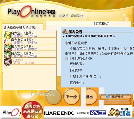易玩通