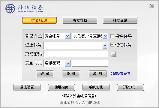 海通证券交易软件下载