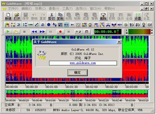 goldwave中文版