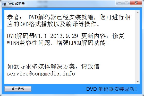 dvd解码器下载 免费