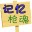 枪魂辅助