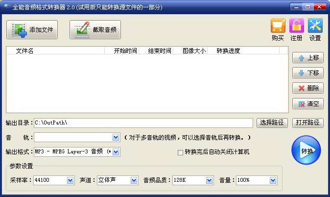 全能音频格式转换器 5.8 下载免费版图1