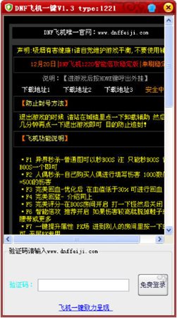 DNF飞机辅助 V6.0 免费版图1