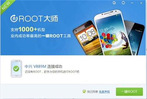 刷机大师一键ROOT V1.7.1 官方电脑版图1