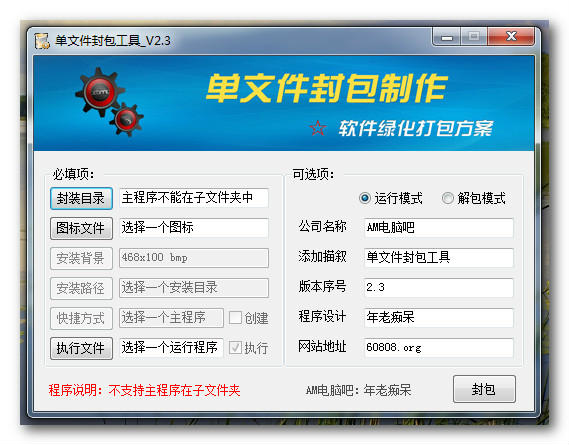 单文件封包工具 v2.3 免费版图1