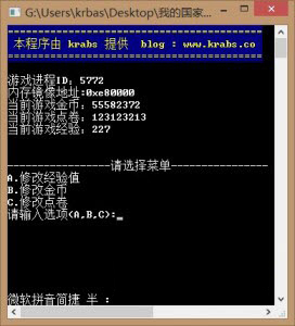 我的国家修改器 win8版 1.3 绿色版图1