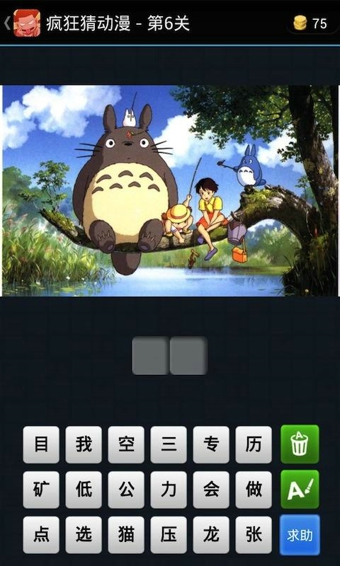 疯狂猜动漫 v2.7 安卓版图1