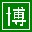 新浪博客留痕器