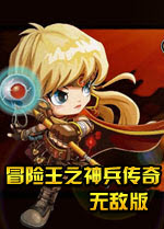 冒险王之神兵传奇下载 幸运无敌版