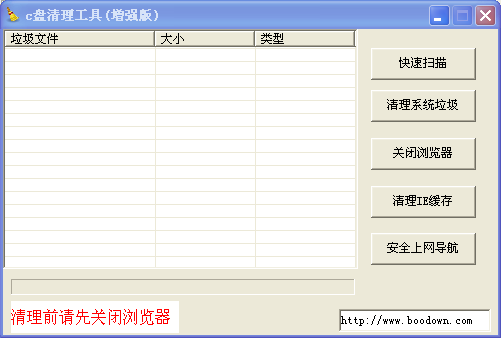 C盘清理工具 v1.0 官方增强版图1