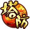 塔防三国志cdkey