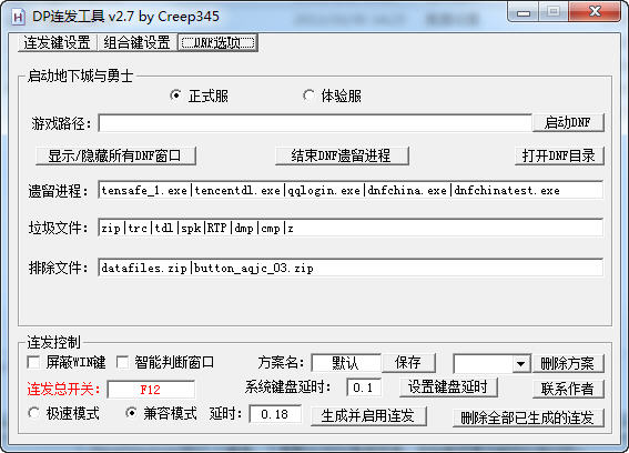 剑灵剑士卡刀连发工具脚本 V3.5 绿色版图1