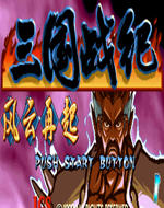 三国战记2007正宗版