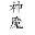 时空战记魔神辅助下载