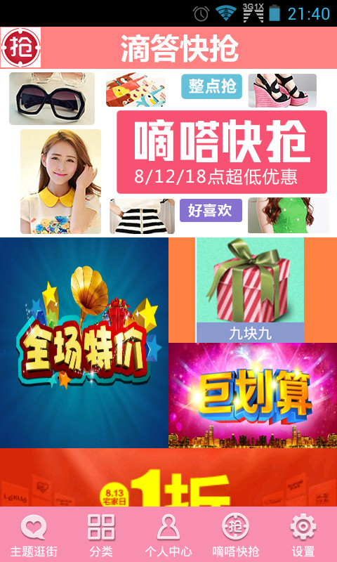 滴答快抢 v2.1 安卓版图1