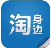 淘身边下载
