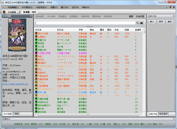 游戏王GAME图形组卡器2(DeckBuilder 2) v2.4.0 官方最新版图1