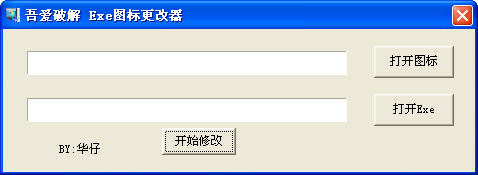 Exe图标更改器 v1.0 绿色版图1