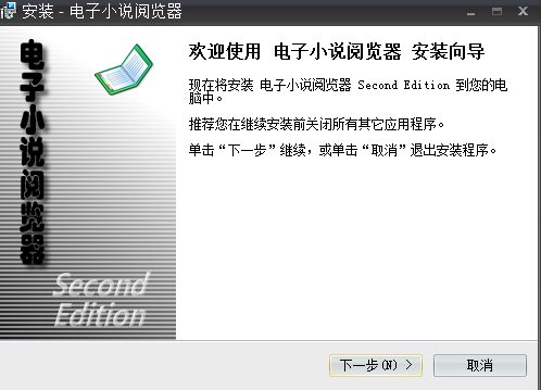 电子小说阅读器(SecondEdition) v1.6.4.5 免费版图1