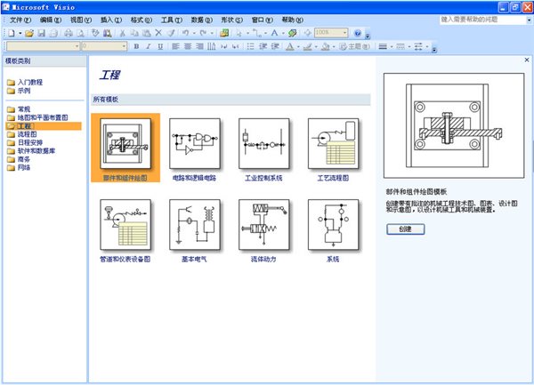 Microsoft Visio 2007 (附产品密钥) 中文破解版图1