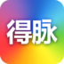 得脉app