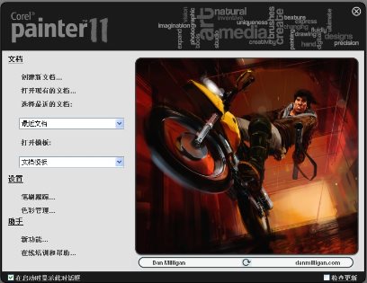 Corel Painter 11(免序列号) 官方破解版图1